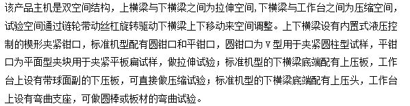 金屬材料萬能試驗(yàn)機(jī)